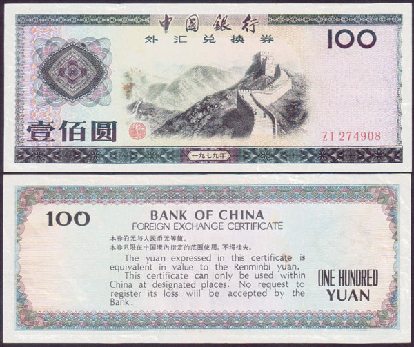 1979 China 100 Yuan (P.FX7) L000746
